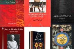 انتشار 32 کتاب هنر در دهه نخست بهمن ماه/ چاپ کتاب «4001 روز از زندگی کامران دیبا»