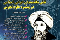 بررسی روزآمد کردن برخی متون کهن دانشمندان ایرانی ـ اسلامی و بازتاب آن در کتاب‌های درسی