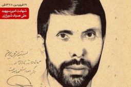بُعد انقلابی شهید صیاد شیرازی را بشناسیم/ یادداشت شاداب عسگری