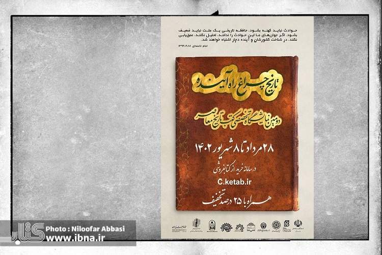انگیزه خواندن آثار تاریخی را با کتاب‌های عمومی‌تر تقویت کنیم/ 27 عنوان کتاب موزه عبرت ایران در نمایشگاه